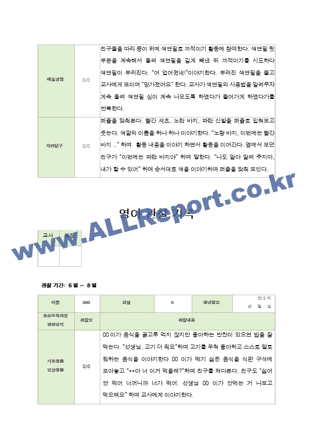 만2세 1학기 관찰일지[2].zip